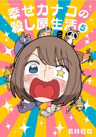 Happy Kanako'S Killer Life Vol. 5 Av Toshiya Wakabayashi