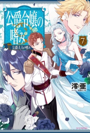 Accomplishments Of The Duke'S Daughter (Light Novel) Vol. 7 Av Reia Accomplishments Of The Duke'S Daughter (Light Novel) Vol. 7 Av Reia
