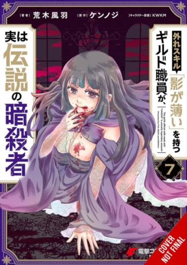 Hazure Skill: The Guild Member with a Worthless Skill Is Actually a Legendary Assassin Vol. 7 mang Hazure Skill: The Guild Member with a Worthless Skill Is Actually a Legendary Assassin Vol. 7 mang