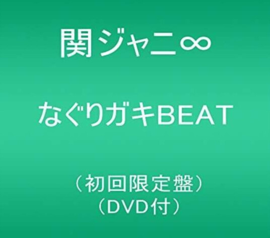 Kanjani 8 Nagurigaki Beat CD