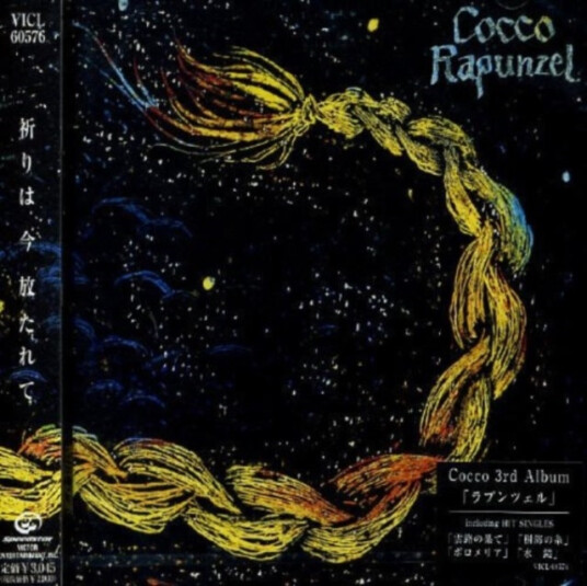 Cocco Rapunzel CD Cocco Rapunzel CD