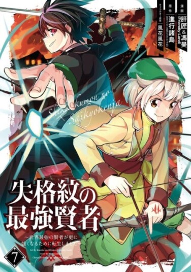 The Strongest Sage With The Weakest Crest 7 Av Shinkoshoto