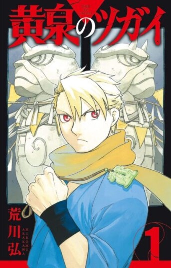 Daemons Of The Shadow Realm 01 Av Hiromu Arakawa
