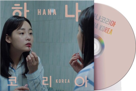 Jonas Bjerre  Hana Korea: Original Motion Picture Soundtrack  CD