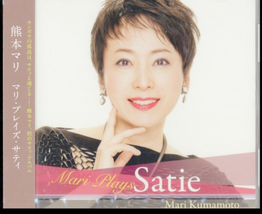 Mari Kumamoto  Mari Plays Satie  CD