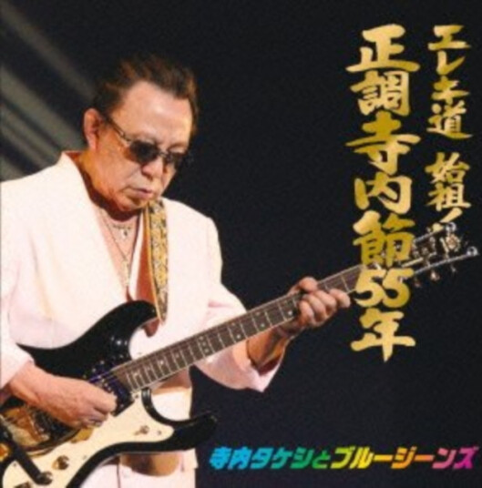 Takeshi Terauchi & Blue Jeans  Elec Dou Shiso  CD