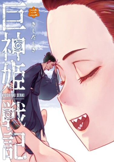 Sword of the Titans Vol.3 Sword of the Titans Vol.3
