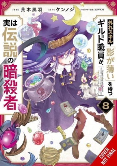 Hazure Skill: The Guild Member with a Worthless Skill Is Actually a Legendary Assassin Vol. 8 manga Hazure Skill: The Guild Member with a Worthless Skill Is Actually a Legendary Assassin Vol. 8 manga