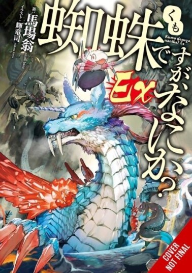 So I'm a Spider So What? Ex Vol. 1 light novel So I'm a Spider So What? Ex Vol. 1 light novel