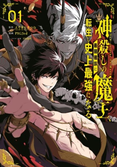 The GodSlaying Demon King 01