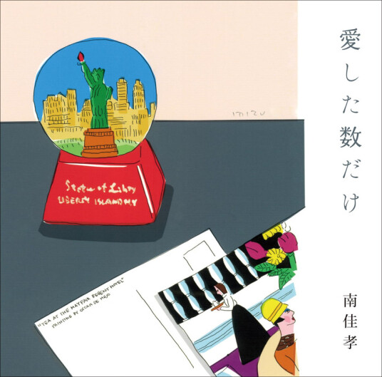Yoshitaka Minami Aishita Kazu Dake CD