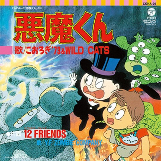 Akuma Kun Akuma Kun 12friends Ost Vinyl