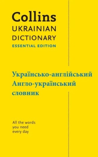 Ukrainian Essential Dictionary -           -           ,      - Av Collins Dictionaries