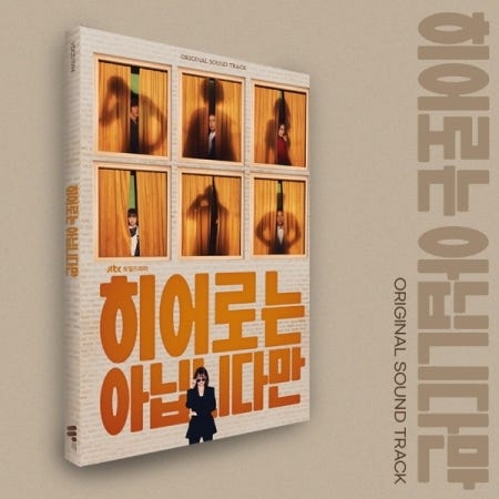 Diverse KPop, Filmmusikk The Atypical Family (Original Soundtrack) incl. 6pc Hero Hologram Card Set CD