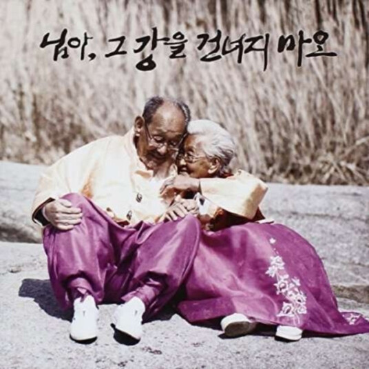 Diverse Artister My Love Don't Cross That River Ost CD Diverse Artister My Love Don't Cross That River Ost CD