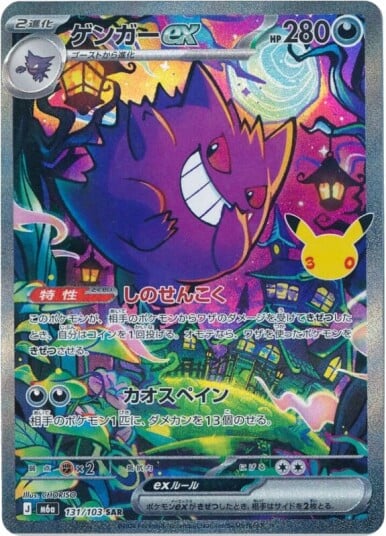 Pokémon 30th Celebration Gengar ex 1/103 Japansk