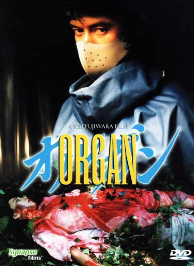 Organ (1996) DVD Organ (1996) DVD