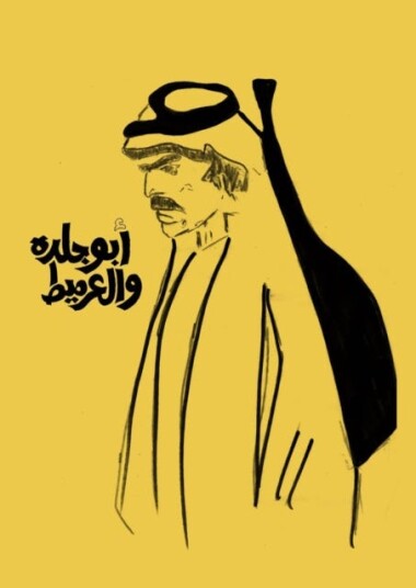 Abu Jildeh and AlArmeet