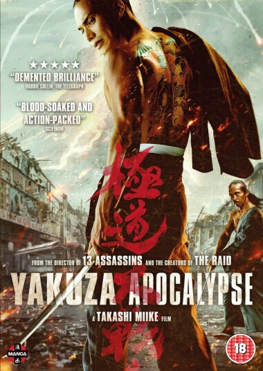 Yakuza Apocalypse DVD Yakuza Apocalypse DVD