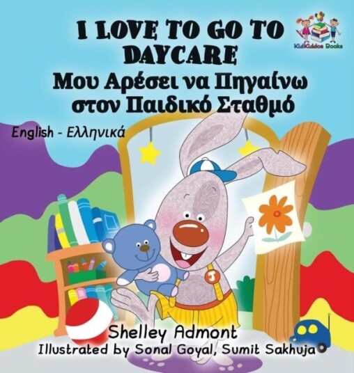 I Love to Go to Daycare I Love to Go to Daycare