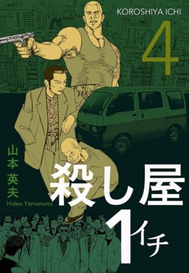 Ichi the Killer Omnibus Vol. 4 Ichi the Killer Omnibus Vol. 4