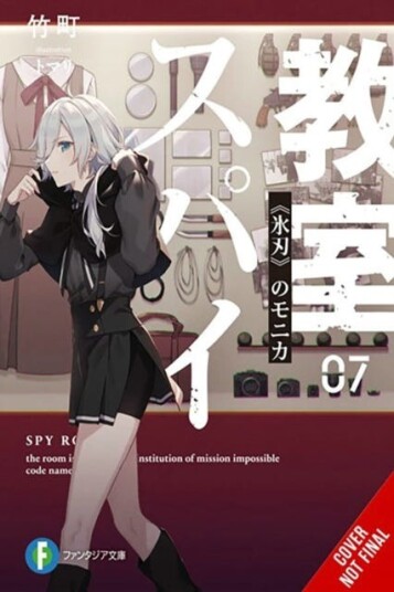 Spy Classroom, Vol. 7 (light novel) Spy Classroom, Vol. 7 (light novel)