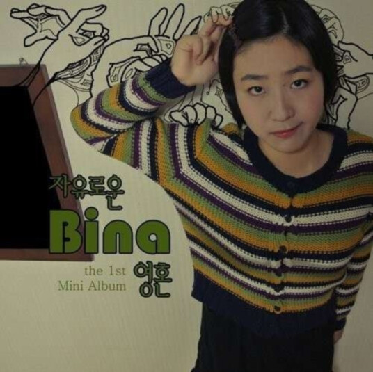 Bina Born Free CD
