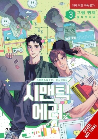Semantic Error comic Vol. 3