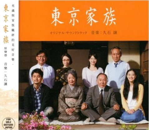 Diverse Artister Tokyo Kazoku / O.S.T. CD