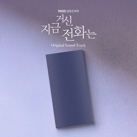 Diverse KPop When The Phone Rings MBC Drama Soundtrack incl. Photobook 2 Photocards + Folded poster CD Diverse KPop When The Phone Rings MBC Drama Soundtrack incl. Photobook 2 Photocards + Folded poster CD