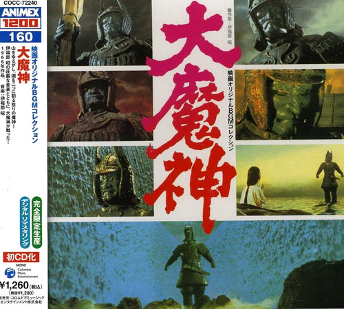 Daimajin Movie Original Bgm Collection CD