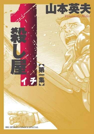 Ichi the Killer Omnibus Vol. 1