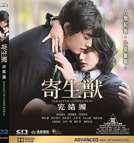 Parasyte: Completion Bluray Parasyte: Completion Bluray