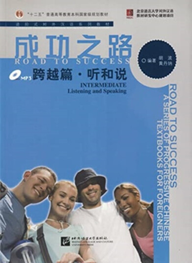Road to Success: Intermediate  Listening and Speaking
