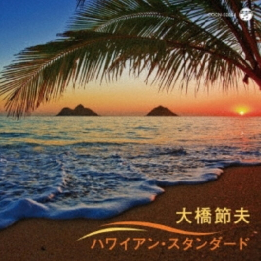 Ohashi Setsuo Ohashi Setsuo Hawaiian Standard CD