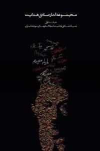 Hedayat Sadegh Complete Works