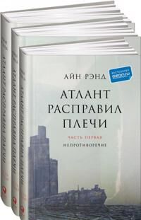 Rand Ayn Atlant raspravil plechi