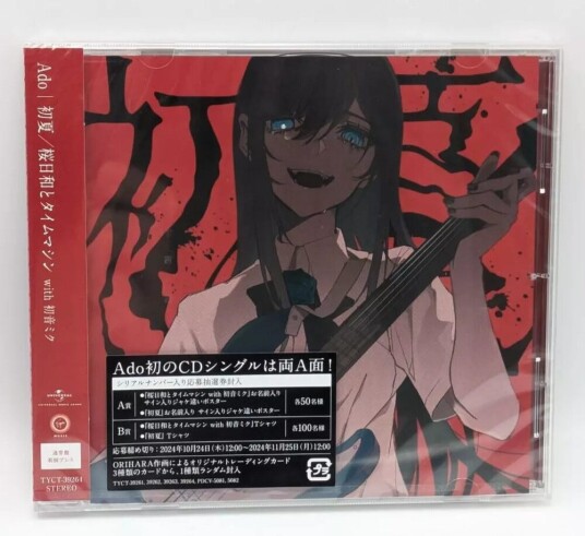 Ado  Mada Iemasen kari / Sakura Biyori With Hatsune  CD