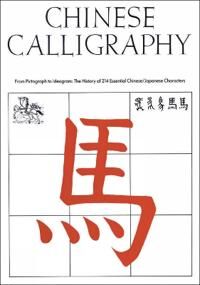 Chinese Calligraphy Av Edoardo Fazzioli Chinese Calligraphy Av Edoardo Fazzioli