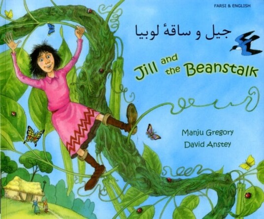 Jill And The Beanstalk In Farsi And English Av Manju Gregory