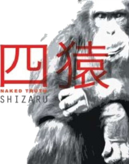 Naked Truth Shizaru CD Naked Truth Shizaru CD