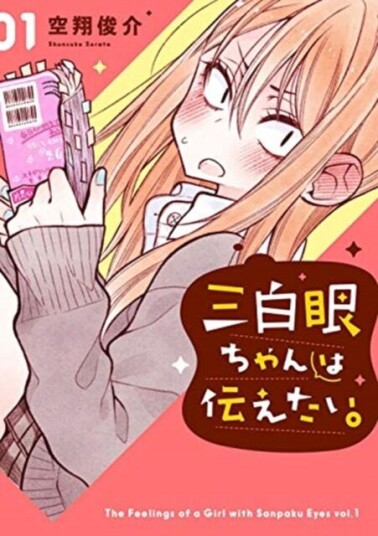The Girl With The Sanpaku Eyes, Volume 1 Av Shunsuke Sorato The Girl With The Sanpaku Eyes, Volume 1 Av Shunsuke Sorato