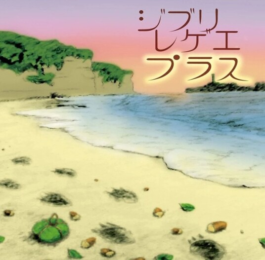 Gbl Sound System Ghibli Reggae Plus Uk Vinyl