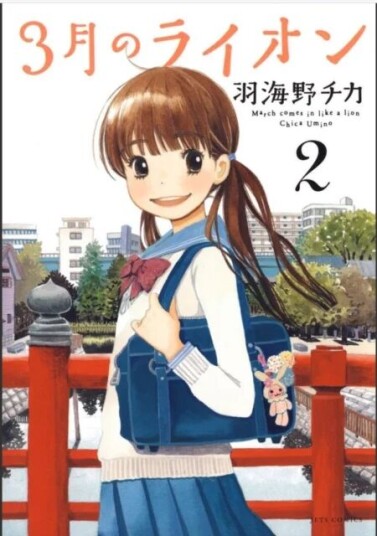 March Comes In Like A Lion, Volume 2 Av Chica Umino March Comes In Like A Lion, Volume 2 Av Chica Umino