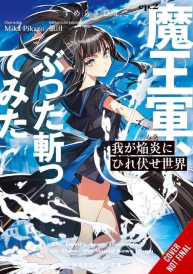 The World Bows Down Before My Flames Vol. 2 novel The World Bows Down Before My Flames Vol. 2 novel