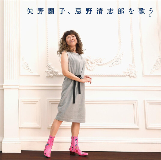 Akiko Yano Yano Akiko Imawano Kiyoshiro Wo Utau CD