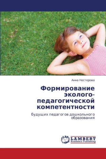 Formirovanie Ekologo Pedagogicheskoy Kompetentnosti