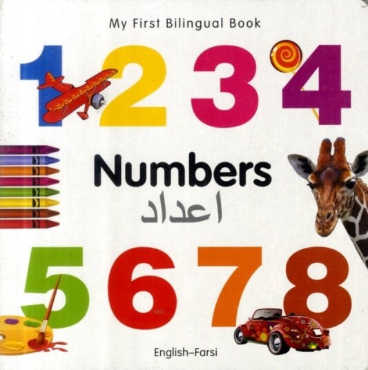 My First Bilingual Book - Numbers (English-Farsi) My First Bilingual Book - Numbers (English-Farsi)