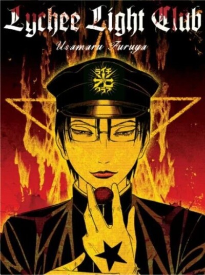 The Lychee Light Club Av Usamaru Furuya