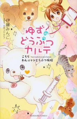 Yuzu The Pet Vet 1